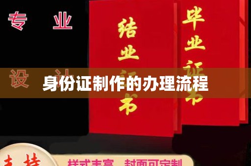 涪陵身份证制作的办理流程