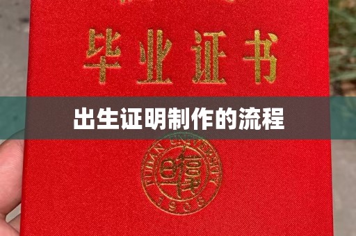 涪陵出生证明制作的流程