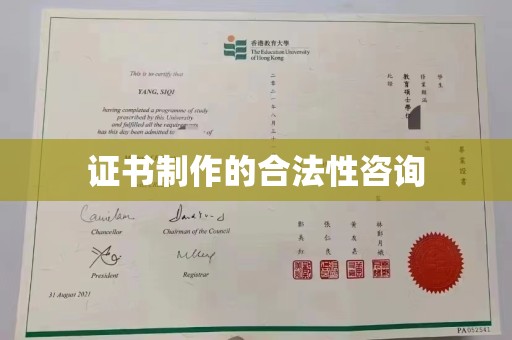 涪陵证书制作的合法性咨询