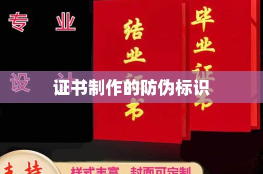 涪陵证书制作的防伪标识