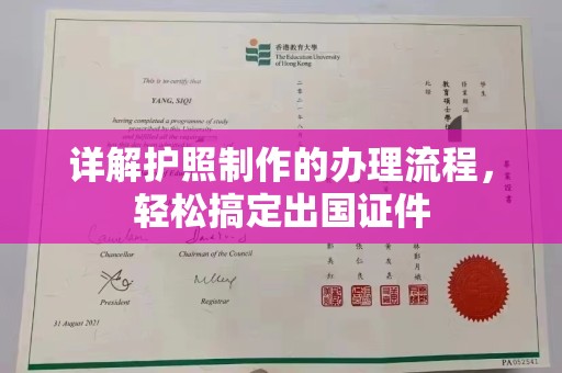 涪陵详解护照制作的办理流程，轻松搞定出国证件