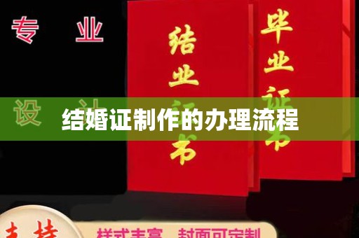涪陵结婚证制作的办理流程