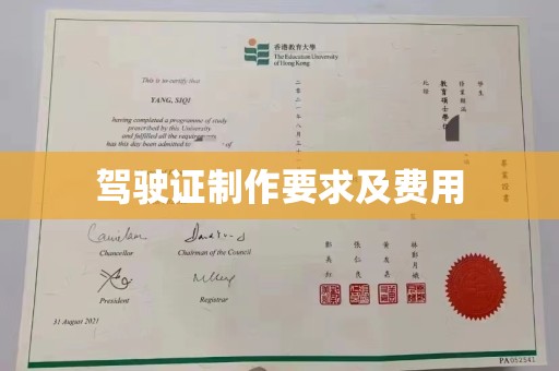 涪陵驾驶证制作要求及费用