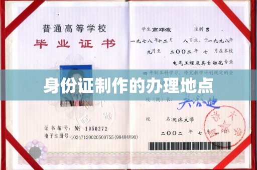 涪陵身份证制作的办理地点