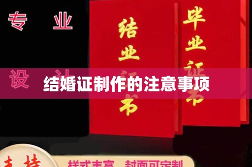 涪陵结婚证制作的注意事项