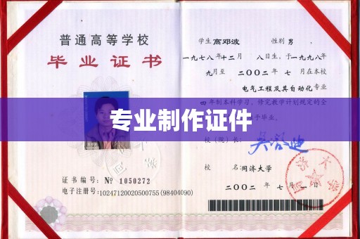 涪陵专业制作证件